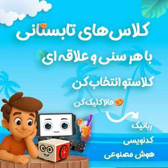 کلاس رباتیک، پایتون، اسکرچ، هوش مصنوعی و کدنویسی برای کودکان و نوجوانان